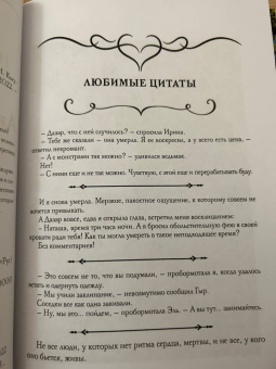 Наталья Косухина: Академия монстров, или Вся правда о Мэри Сью