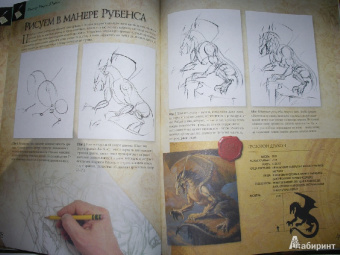 Юджин Кейн: Драконы. Учимся рисовать, как великие художники