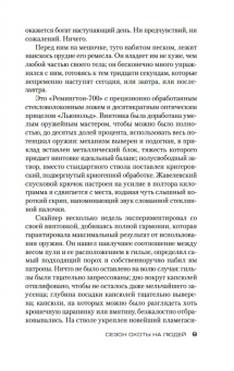 Стивен Хантер: Сезон охоты на людей