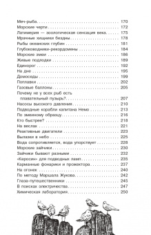 Борис Сергеев: Тайны океана