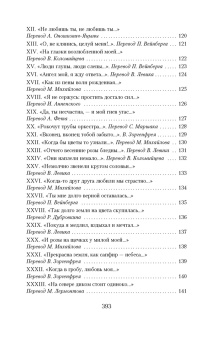 Генрих Гейне: Книга песен