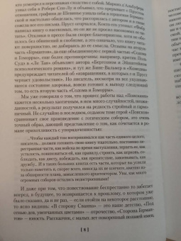 Марсель Пруст: Сторона Германтов