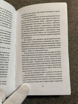 Альбан Хербст: Корабль-греза