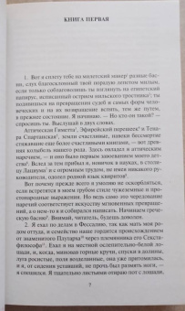 Апулей: Метаморфозы, или Золотой осел