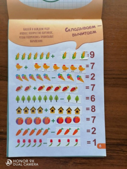 Математический тренинг (+ 280 наклеек)