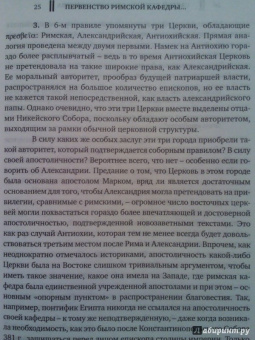Иоанн Протопресвитер: Церковь в истории. Статьи по истории Церкви