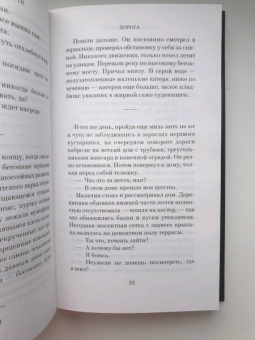 Кормак Маккарти: Дорога