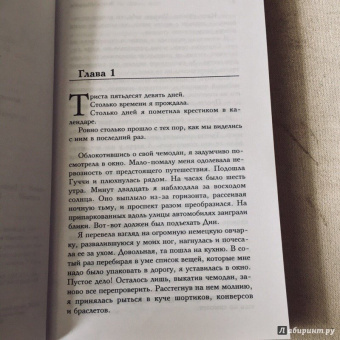 Эстель Маскейм: Я говорил, что ты нужна мне?