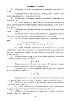 Фатима Жулабова: Системное программирование. Лабораторные работы. Учебное пособие