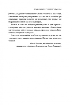 Ван дер Занде Айрин: Гид по детской безопасности для родителей дошкольников