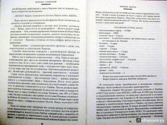 Юлиан Семенов: Семнадцать мгновений весны