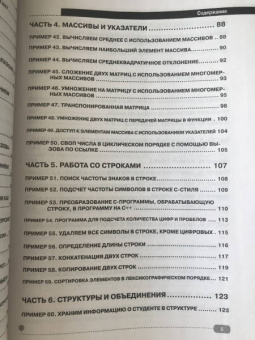 Акимова, Кольцов: 100 примеров на С++
