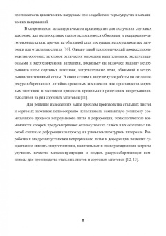 Лехов, Михалев: Установка непрерывного литья и деформации для производства стальных листов и сортовых заготовок