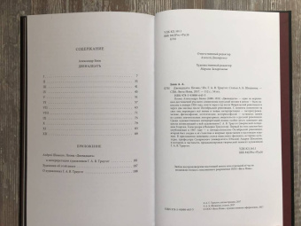 Александр Блок: Двенадцать