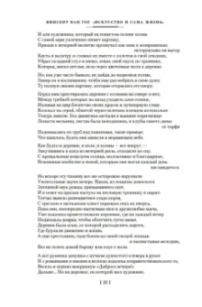  Винсент Ван Гог: "Искусство и сама жизнь". Избранные письма
