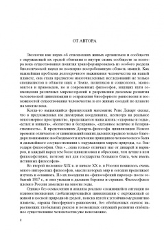 Вениамин Кальнер: Экологическая парадигма в эпоху глобального кризиса миропорядка