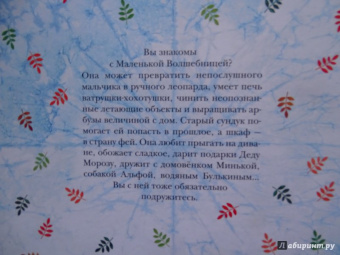 Вячеслав Свальнов: Маленькая Волшебница и её друзья