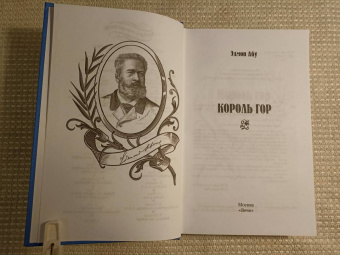 Эдмон Абу: Король гор