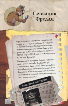 Файлы Фредди. Официальный путеводитель по лучшей хоррор-игре