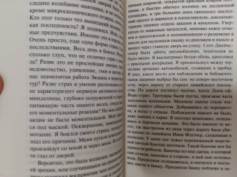 Иэн Макьюэн: Невыносимая любовь