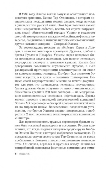 Миша Гленни: МакМафия. Серьезно организованная преступность