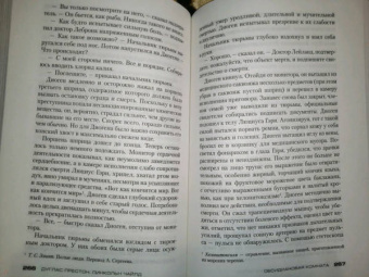 Престон, Чайлд: Обсидиановая комната