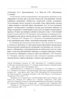 Николаев, Шестакова: Детство в русских литературных представлениях XVIII-XIX столетий. Монография