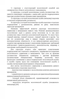 Юрий Широков: Экологическая безопасность на предприятии. Учебное пособие для вузов