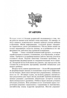 Гюзель Абдулова: Учимся быстро читать