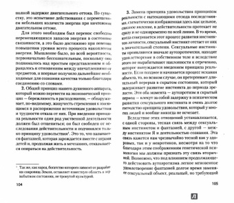 Зигмунд Фрейд: Психология масс и анализ человеческого "Я"