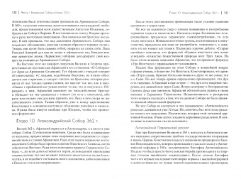 Антон Карташев: Вселенские соборы