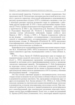 Хаитов, Кадагидзе: Иммунитет и рак