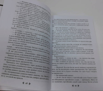 Александр Дюма: Корсиканские братья