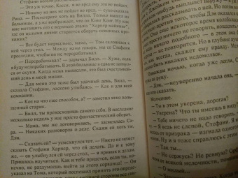 Розалин Майлз: Горькое наследие. Возвращение в Эдем