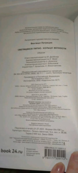 Патриция Вентворт: Светящееся пятно. Кольцо вечности