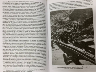 Черчилль, Эйзенхауэр, Голль: Помощь России. Великая Отечественная война в воспоминаниях