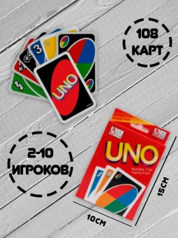 Увлекательная Настольная Игра UNO 108 Карт, развивающая карточная игра уно для компании, для семьи, в дорогу, для детей и взрослых