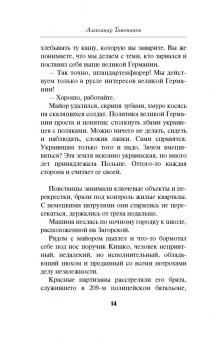 Александр Тамоников: Волынская мадонна