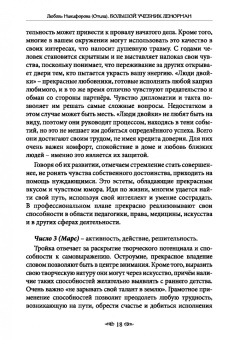 (Отила) Никифорова: Большой учебник Ленорман. Астромифологическая колода