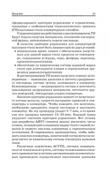 Тамила Пьявченко: Автоматизированные информационно-управляющие системы с применением SCADA-системы TRACE MODE