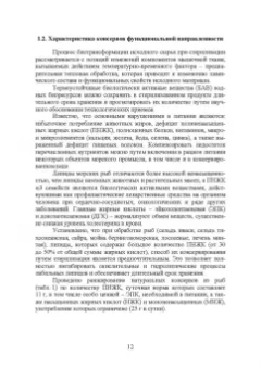 Максимова, Панчишина, Швидкая: Технология консервов из водных биологических ресурсов. Учебное пособие. СПО