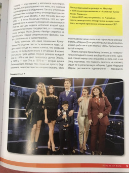 Криштиану Роналду. Фанатская энциклопедия