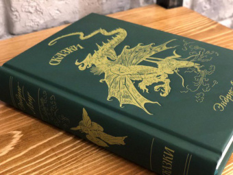 Эндрю Лэнг: Зелёная книга сказок