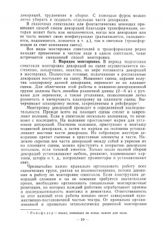 Алексей Понсов: Конструкции и технология изготовления театральных декораций. Учебное пособие