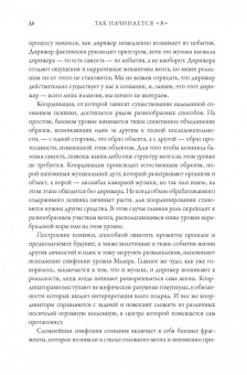 Антонио Дамасио: Я. Мозг и возникновение сознания