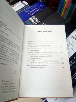 Дмитрий Узланер: Жак Лакан:  введение