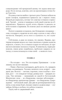 Анни Косс: Сотня свадеб и другие (не)приятности