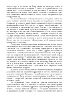 Оксана Симатова: Профилактика аддиктивного поведения подростков. Учебное пособие для вузов