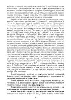 Соловьев, Лукаш: История архитектуры и строительства. Учебник