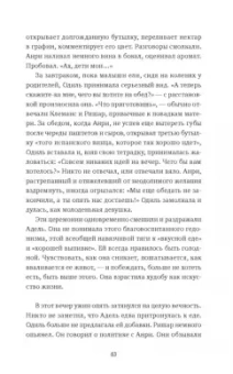 Лейла Слимани: Адель